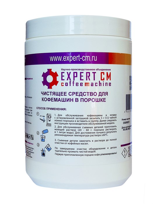 Порошок от кофейных масел EXPERT CM (Эксперт СМ) для эспрессо-машин,1 кг, банка 002183 - фото 1358