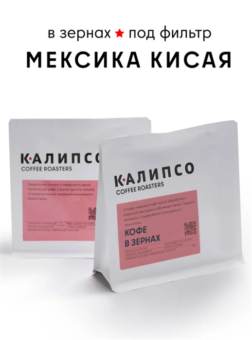 КОФЕ В ЗЕРНАХ КАЛИПСО ФИЛЬТР МЕКСИКА КИСАЯ 200 гр. 12473 - фото 2858