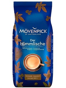 Кофе в зернах Movenpick Der Himmlische (Мовенпик Дер Химлиш)  1 кг, вакуумная упаковка 002927