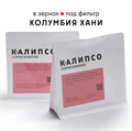 КОФЕ В ЗЕРНАХ КАЛИПСО ФИЛЬТР КОЛУМБИЯ ЭЙМАР КОЛАССОС ХАНИ 200 гр. 12474 - фото 2859